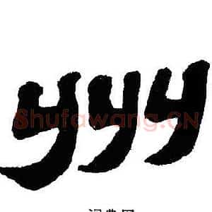 州