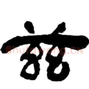 兹