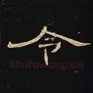 令