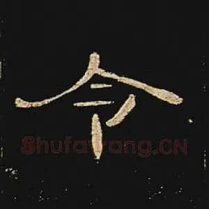 令