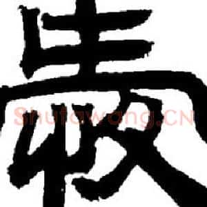 爱