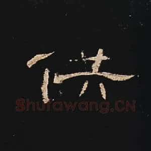 供