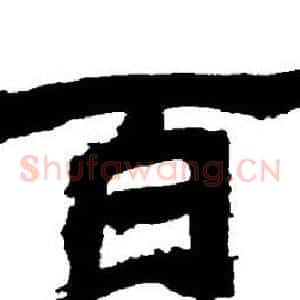 百