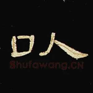 以
