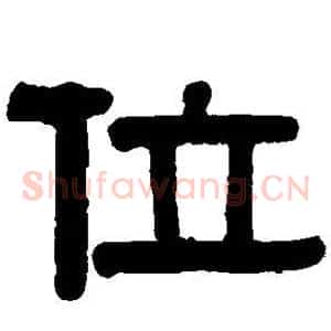 位
