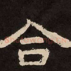 合