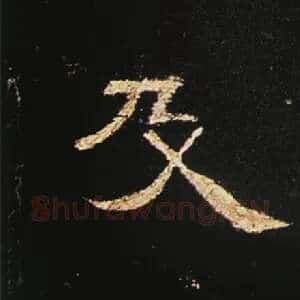 姓