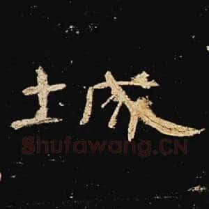 城