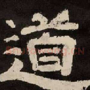 道