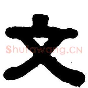 文