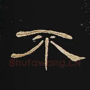 不