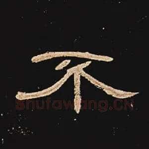 不