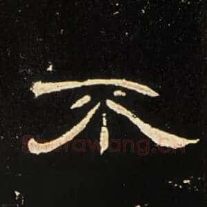 不