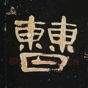 曹