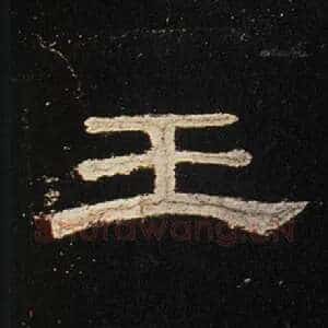 王
