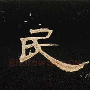 民