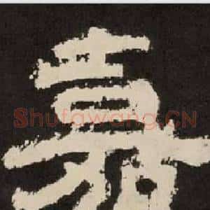 嘉