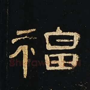 福