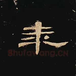 年