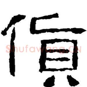 货