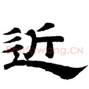 近