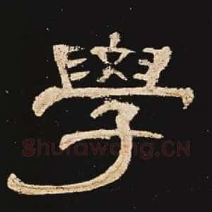 学
