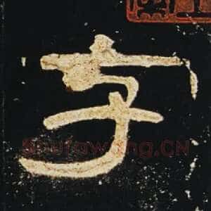 字