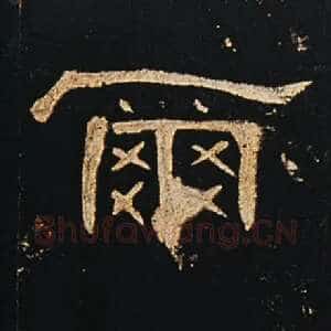 尔