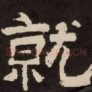 就