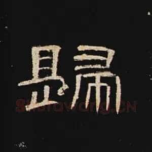 归