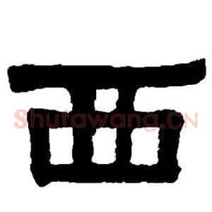 西