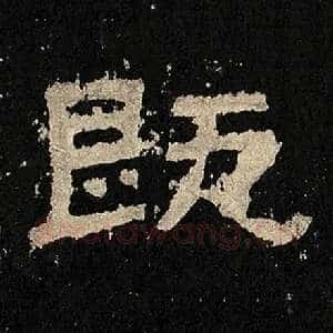 既