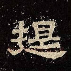 提