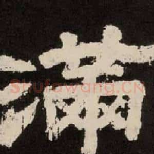 满