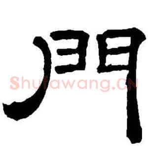 门