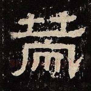 策