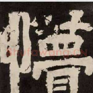 懵