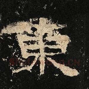 东