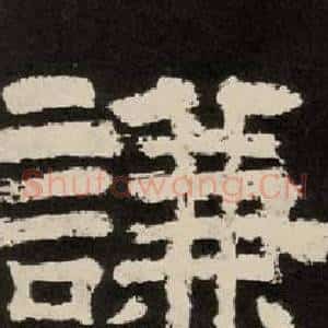 謙
