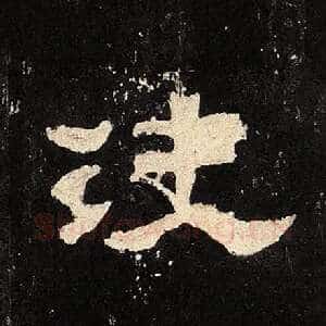 决