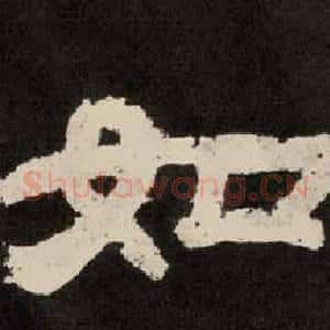 如