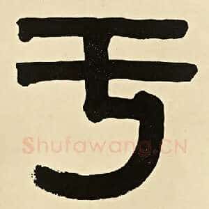 与