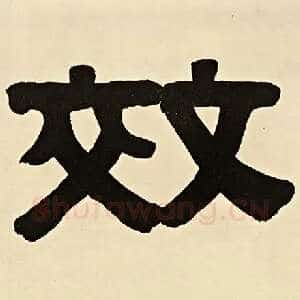 效