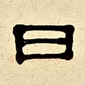 曰