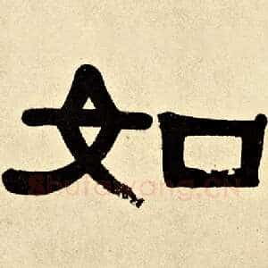 如