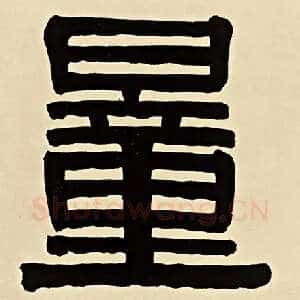 量