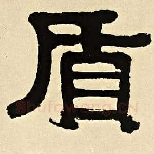 质