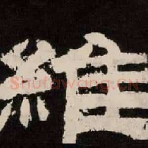 維