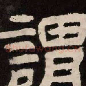 謂