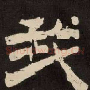 我